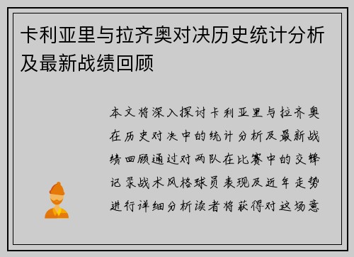 卡利亚里与拉齐奥对决历史统计分析及最新战绩回顾