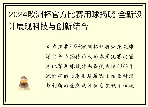 2024欧洲杯官方比赛用球揭晓 全新设计展现科技与创新结合